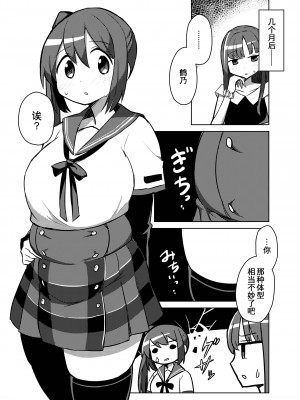 [結衣工房] 鶴乃ちゃんのえっち合同 裏♡鶴乃ちゃん全席 [中国翻訳]_61