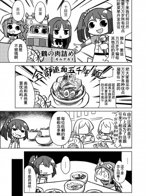 [結衣工房] 鶴乃ちゃんのえっち合同 裏♡鶴乃ちゃん全席 [中国翻訳]_60