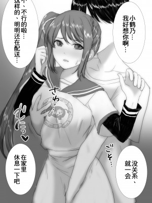 [結衣工房] 鶴乃ちゃんのえっち合同 裏♡鶴乃ちゃん全席 [中国翻訳]_25