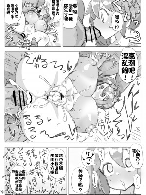 [結衣工房] 鶴乃ちゃんのえっち合同 裏♡鶴乃ちゃん全席 [中国翻訳]_23
