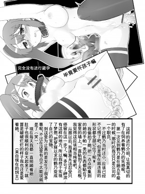 [結衣工房] 鶴乃ちゃんのえっち合同 裏♡鶴乃ちゃん全席 [中国翻訳]_48
