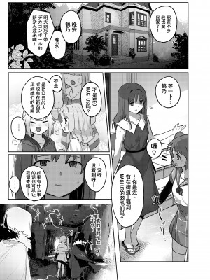 [結衣工房] 鶴乃ちゃんのえっち合同 裏♡鶴乃ちゃん全席 [中国翻訳]_14