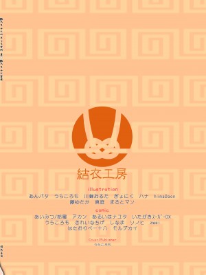 [結衣工房] 鶴乃ちゃんのえっち合同 裏♡鶴乃ちゃん全席 [中国翻訳]_68