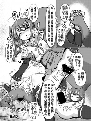 [結衣工房] 鶴乃ちゃんのえっち合同 裏♡鶴乃ちゃん全席 [中国翻訳]_41
