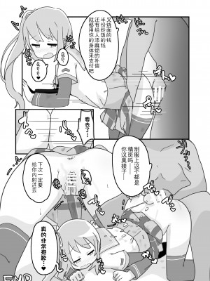 [結衣工房] 鶴乃ちゃんのえっち合同 裏♡鶴乃ちゃん全席 [中国翻訳]_31