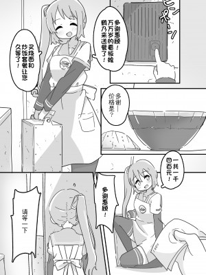 [結衣工房] 鶴乃ちゃんのえっち合同 裏♡鶴乃ちゃん全席 [中国翻訳]_28