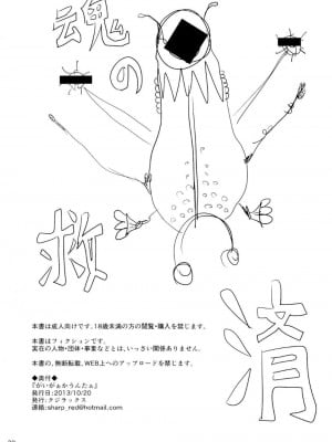 蓋格計數器 放射性物質檢測器全集[轟媽無修正版] [final個人漢化] [クジラックス]_038