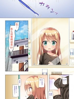 不幸的TS少女 全集 [轟媽無修正版] [澄木+變之人][ 紳士漢化組][雪野みなと]ついてない少女 フルカラー_003