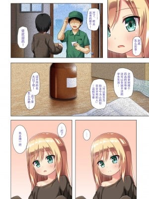 不幸的TS少女 全集 [轟媽無修正版] [澄木+變之人][ 紳士漢化組][雪野みなと]ついてない少女 フルカラー_004