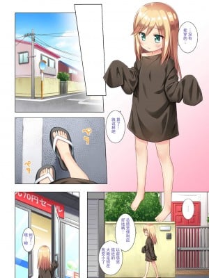 不幸的TS少女 全集 [轟媽無修正版] [澄木+變之人][ 紳士漢化組][雪野みなと]ついてない少女 フルカラー_008