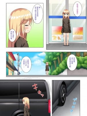 不幸的TS少女 全集 [轟媽無修正版] [澄木+變之人][ 紳士漢化組][雪野みなと]ついてない少女 フルカラー_010