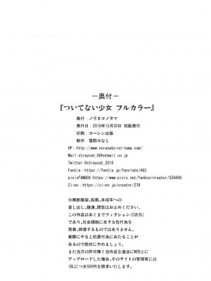 不幸的TS少女 全集 [轟媽無修正版] [澄木+變之人][ 紳士漢化組][雪野みなと]ついてない少女 フルカラー_026