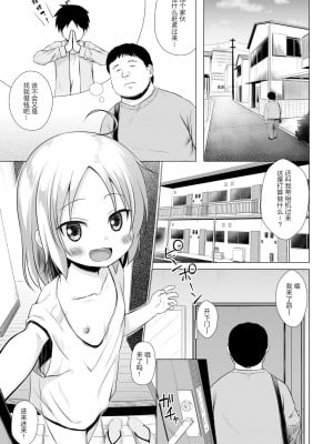 不幸的TS少女 全集 [轟媽無修正版] [澄木+變之人][ 紳士漢化組][雪野みなと]ついてない少女 フルカラー_036