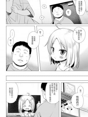 不幸的TS少女 全集 [轟媽無修正版] [澄木+變之人][ 紳士漢化組][雪野みなと]ついてない少女 フルカラー_037