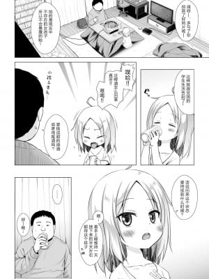 不幸的TS少女 全集 [轟媽無修正版] [澄木+變之人][ 紳士漢化組][雪野みなと]ついてない少女 フルカラー_041