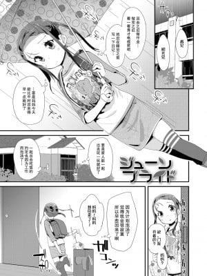 最幸福的新娘[轟媽無修正版][前島龍] ジューンブライド_027