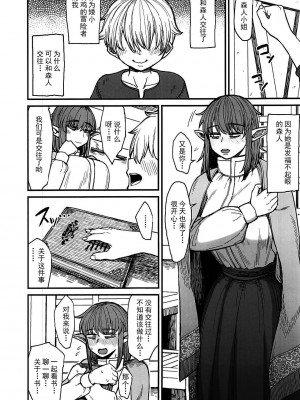 [キレイナブタ (ぶたちゃんぐ)] 異世界の女たち 合集 ongoing [中国翻訳] [DL版]_147