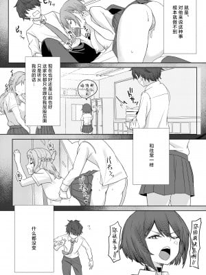 [一尺八寸 (かまつか)] 僕のことをイジメてくる幼馴染の友達と裏ではこっそりヤリまくってる本続 [白杨汉化组] [DL版]_08