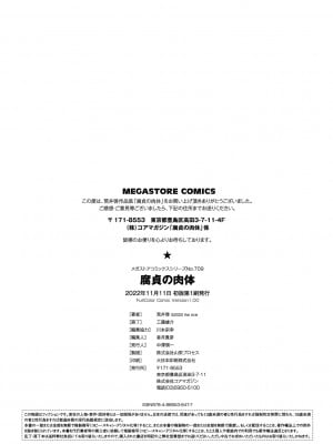 [荒井啓] 孕ませゲーム おまけ_232