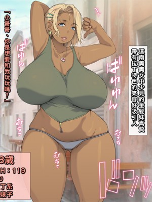 [もんもんプロブレム (横十輔)] 南米たちんぼS級褐色娘と売春中出ししまくるぞッ＜巨乳グラマー編＞_051_g001