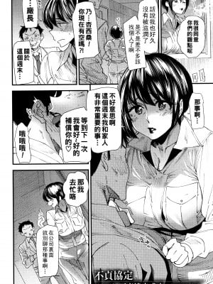 [大嶋亮] 不貞協定 第２話_P146