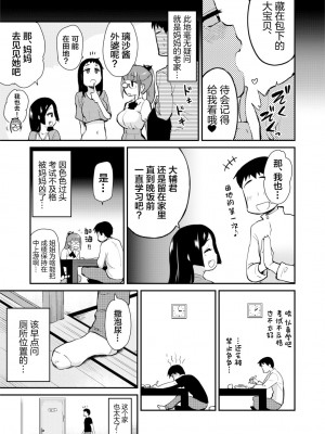 [真･聖堂☆本舗 (聖☆司)] Hな風習がある義母の田舎で、初対面の従妹とHする話。 [中国翻訳] [無修正] [DL版]_09