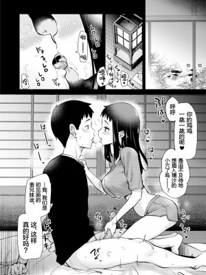 [真･聖堂☆本舗 (聖☆司)] Hな風習がある義母の田舎で、初対面の従妹とHする話。 [中国翻訳] [無修正] [DL版]_14