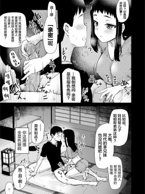 [真･聖堂☆本舗 (聖☆司)] Hな風習がある義母の田舎で、初対面の従妹とHする話。 [中国翻訳] [無修正] [DL版]_15