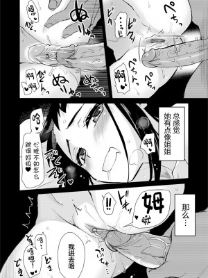 [真･聖堂☆本舗 (聖☆司)] Hな風習がある義母の田舎で、初対面の従妹とHする話。 [中国翻訳] [無修正] [DL版]_18