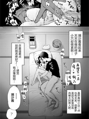 [真･聖堂☆本舗 (聖☆司)] Hな風習がある義母の田舎で、初対面の従妹とHする話。 [中国翻訳] [無修正] [DL版]_20