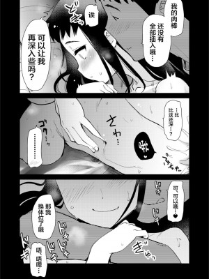 [真･聖堂☆本舗 (聖☆司)] Hな風習がある義母の田舎で、初対面の従妹とHする話。 [中国翻訳] [無修正] [DL版]_21