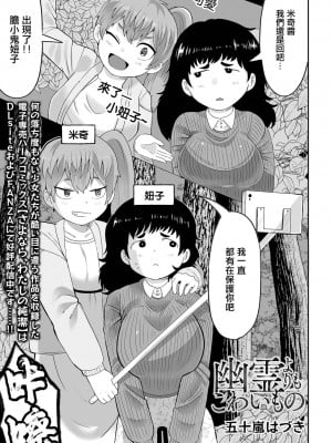 [五十嵐はづき] 幽霊よりもこわいもの(リョナキング vol.31)｜比幽靈更恐怖的東西 [沒有漢化] [DL版]