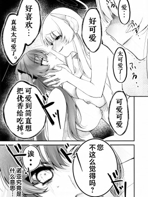 (ブルーマーケット10) [-元祖‐塩屋本舗 (しろいしお)] 昼想夜夢のおまじない (ブルーアーカイブ) [角都九阳个人汉化]_18