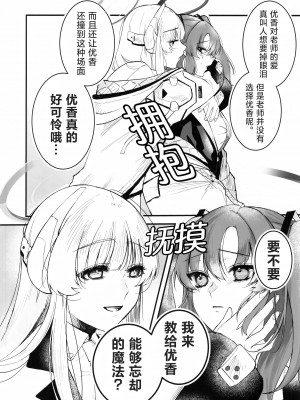 (ブルーマーケット10) [-元祖‐塩屋本舗 (しろいしお)] 昼想夜夢のおまじない (ブルーアーカイブ) [角都九阳个人汉化]_05