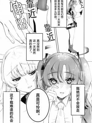 (ブルーマーケット10) [-元祖‐塩屋本舗 (しろいしお)] 昼想夜夢のおまじない (ブルーアーカイブ) [角都九阳个人汉化]_04