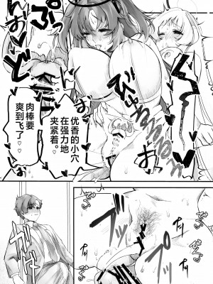 (ブルーマーケット10) [-元祖‐塩屋本舗 (しろいしお)] 昼想夜夢のおまじない (ブルーアーカイブ) [角都九阳个人汉化]_22