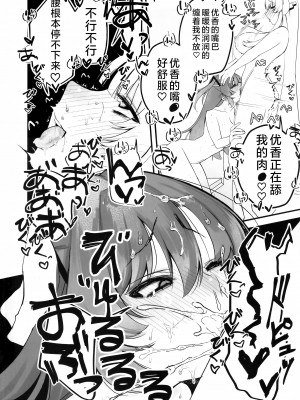 (ブルーマーケット10) [-元祖‐塩屋本舗 (しろいしお)] 昼想夜夢のおまじない (ブルーアーカイブ) [角都九阳个人汉化]_13