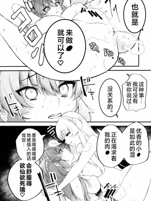 (ブルーマーケット10) [-元祖‐塩屋本舗 (しろいしお)] 昼想夜夢のおまじない (ブルーアーカイブ) [角都九阳个人汉化]_15