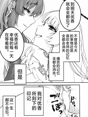 (ブルーマーケット10) [-元祖‐塩屋本舗 (しろいしお)] 昼想夜夢のおまじない (ブルーアーカイブ) [角都九阳个人汉化]_24
