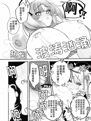 (ブルーマーケット10) [-元祖‐塩屋本舗 (しろいしお)] 昼想夜夢のおまじない (ブルーアーカイブ) [角都九阳个人汉化]_09