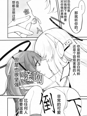 (ブルーマーケット10) [-元祖‐塩屋本舗 (しろいしお)] 昼想夜夢のおまじない (ブルーアーカイブ) [角都九阳个人汉化]_07