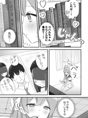 [なめくず (なめくじ)] 補習授業、しませんか？ (ブルーアーカイブ) [DL版]_08