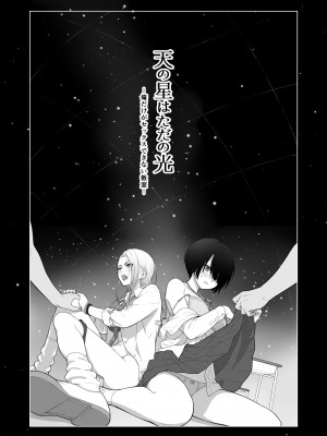 [紅紫 (紅村かる)] 天の星はただの光 ー俺だけがセックスできない教室ー_002