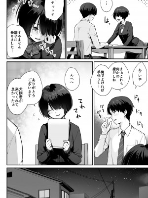 [紅紫 (紅村かる)] 天の星はただの光 ー俺だけがセックスできない教室ー_012