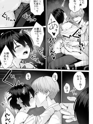 [紅紫 (紅村かる)] 天の星はただの光 ー俺だけがセックスできない教室ー_099