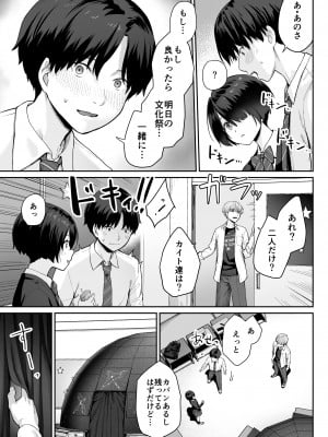 [紅紫 (紅村かる)] 天の星はただの光 ー俺だけがセックスできない教室ー_035