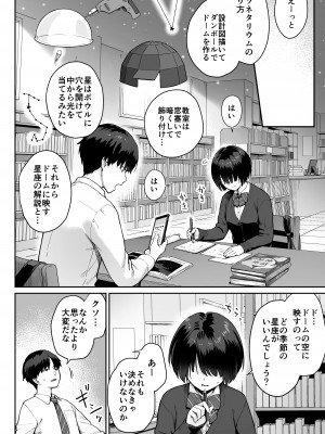 [紅紫 (紅村かる)] 天の星はただの光 ー俺だけがセックスできない教室ー_008