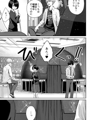 [紅紫 (紅村かる)] 天の星はただの光 ー俺だけがセックスできない教室ー_043