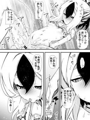 [ズンドコ酒場 (ベンジャミン)] 先生、起きて (ブルーアーカイブ)_33
