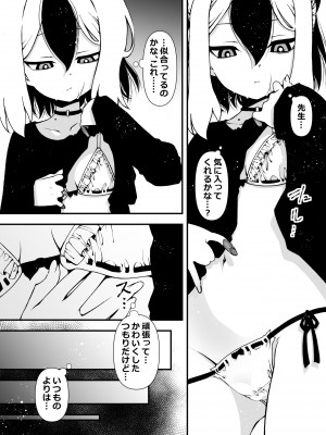 [ズンドコ酒場 (ベンジャミン)] 先生、起きて (ブルーアーカイブ)_04